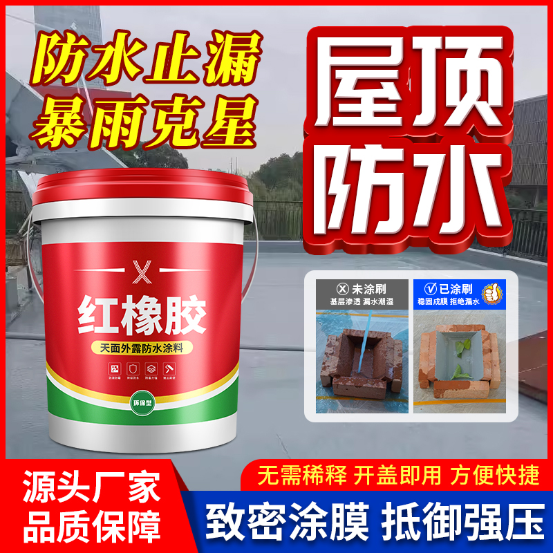 乂盾可外露十年防水涂料补漏王雨季裂缝屋面房顶抗冻耐晒防水材料