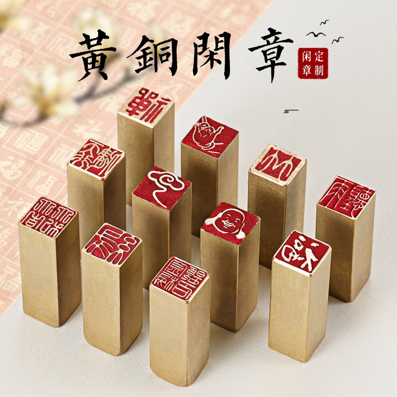 铜章成品硬笔书法小尺寸印章篆刻订制实心黄铜书画姓名章书法小章