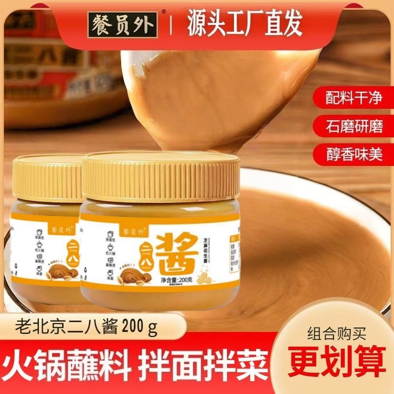 【试吃1瓶】正宗老北京地道二八酱花生芝麻酱火锅蘸料拌面凉皮调料x