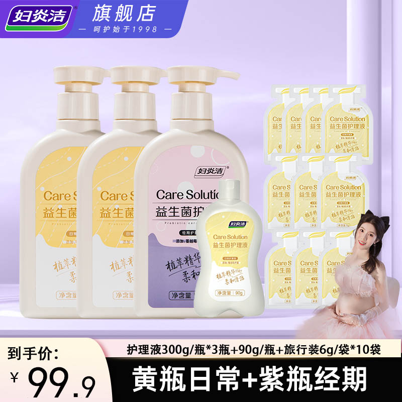 妇炎洁私处洗液私密洗护液益生菌温和养护清洗抑菌护理液留香持久