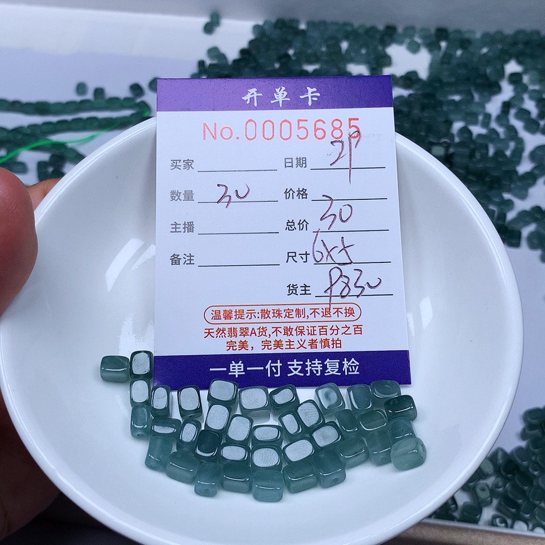 散珠翡翠30颗翡翠方糖卡6*5