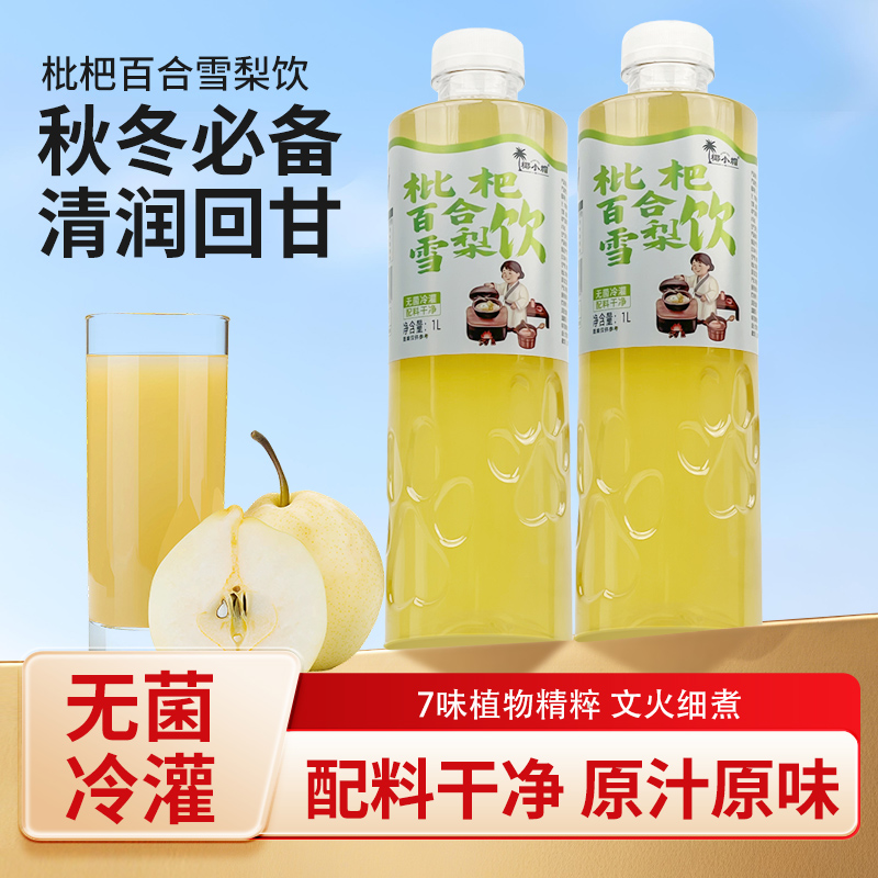 【秋冬润养】枇杷百合雪梨饮1L*2瓶免熬煮清润甘甜清爽解腻饮品