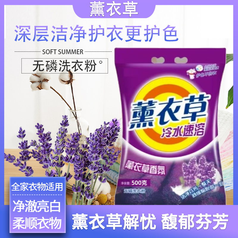 【拍五袋发6袋】X薰衣草强力去污洗衣粉速溶持久留香
