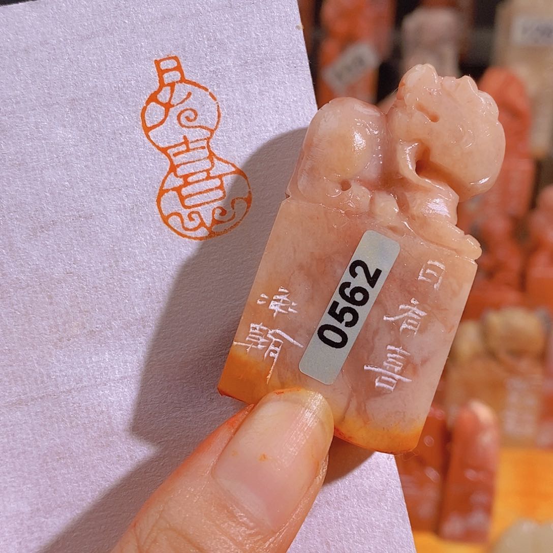 昌化石印石0562。