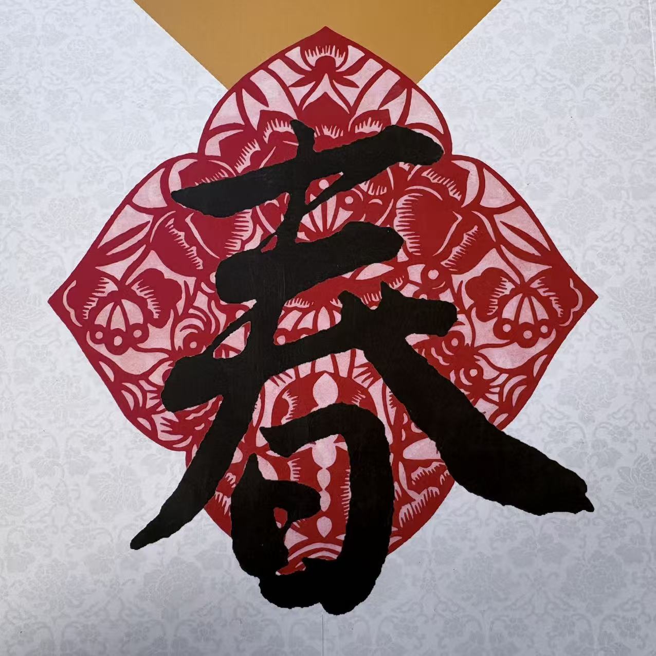 集字春联：大开本 多款可选 草书 行书 楷书