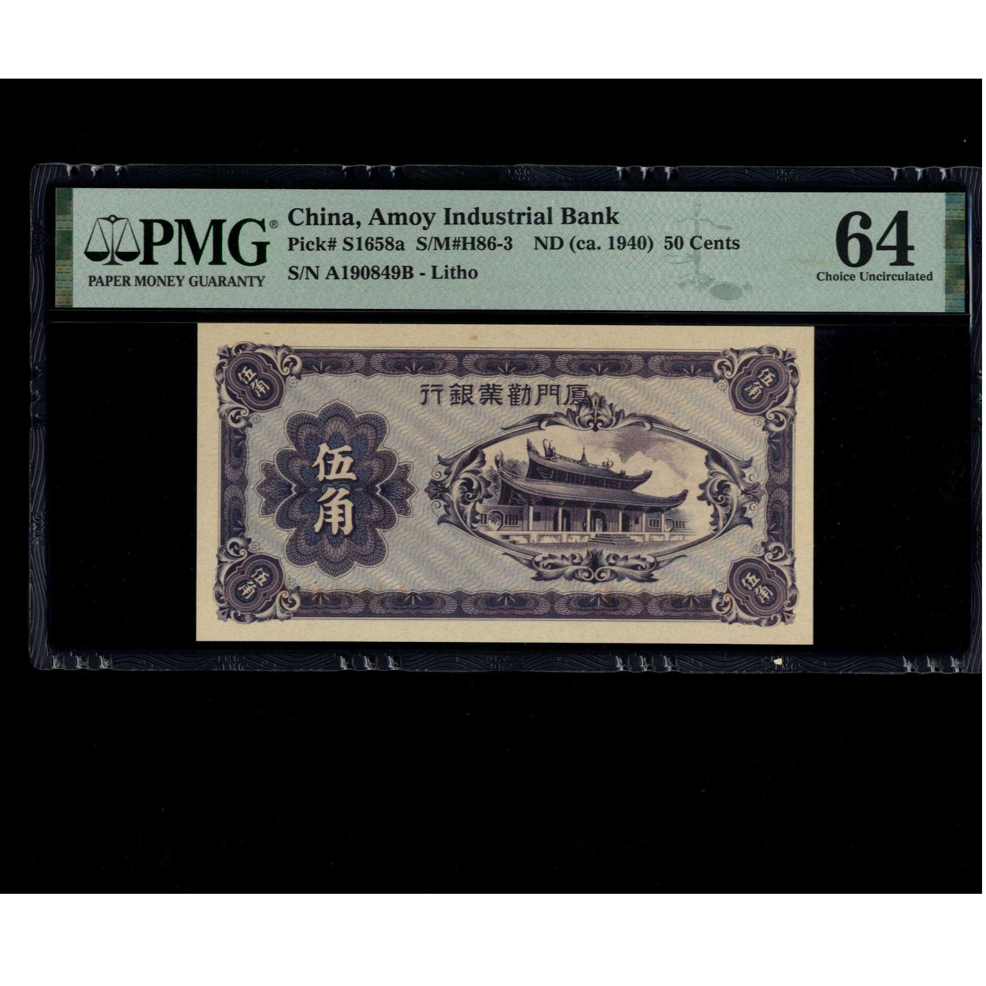 029号 民国时期厦门劝业银行伍角 190849 PMG64 生日号