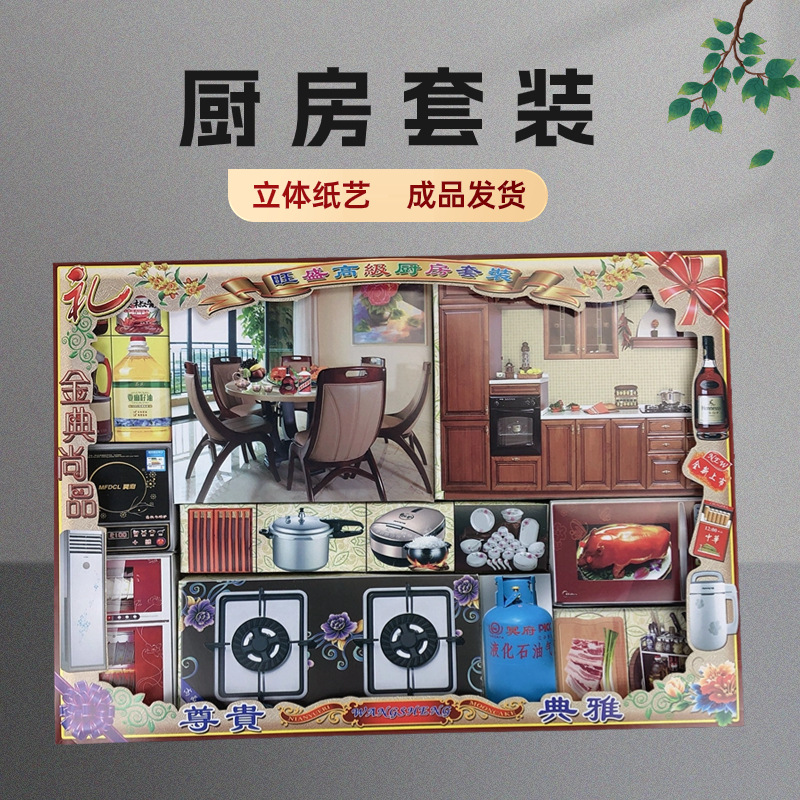 仿真手工纸艺立体厨房套装家具厨具餐具礼品盒模型纸用品纸扎用品