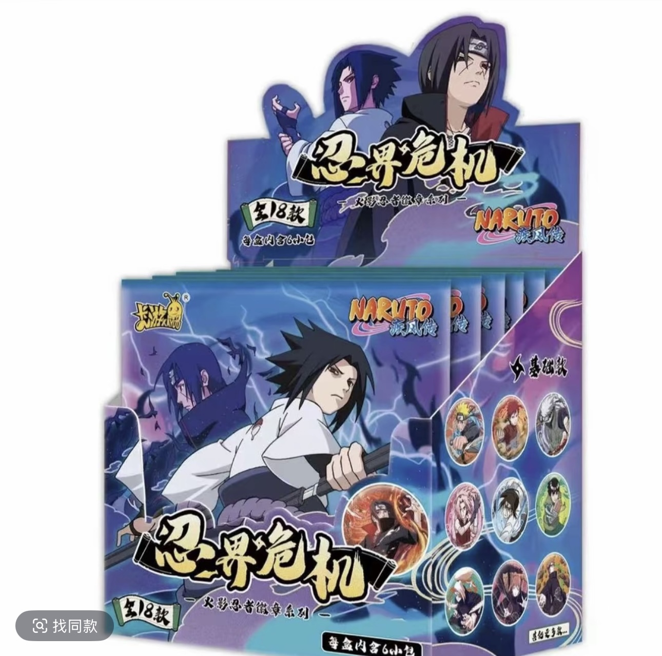 【拆盒】卡游《火影忍者》忍界危机 徽章 收藏吧唧