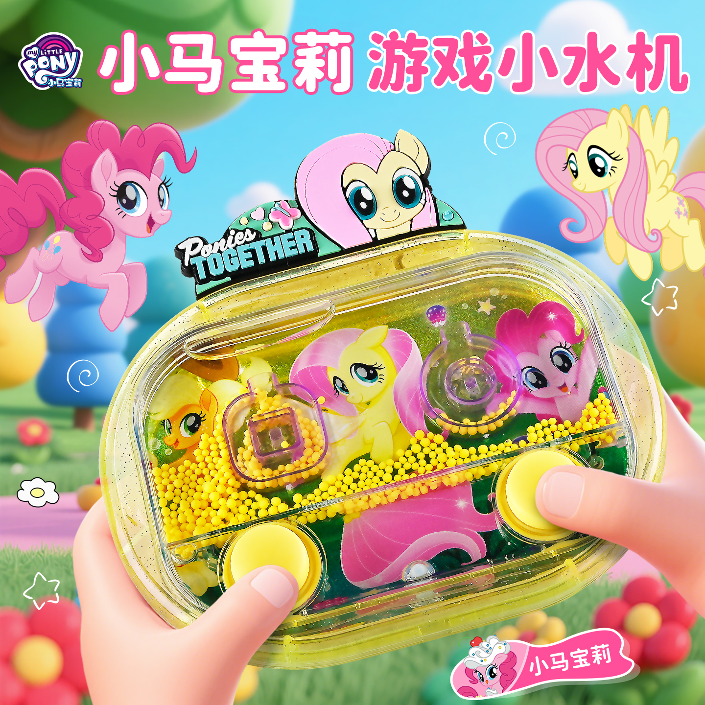 小马宝莉掌上水机儿童按压益智玩具宝宝游戏机经典怀旧水中套圈圈