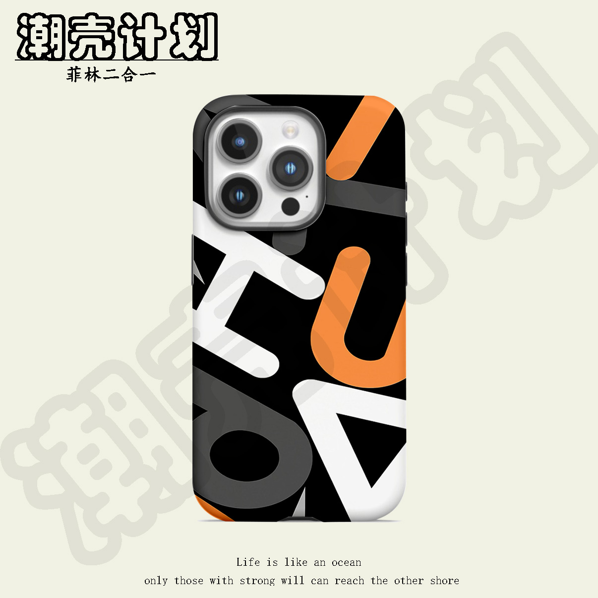 涂鸦字母菲林二合一微磨砂防摔手机壳适用苹果安卓