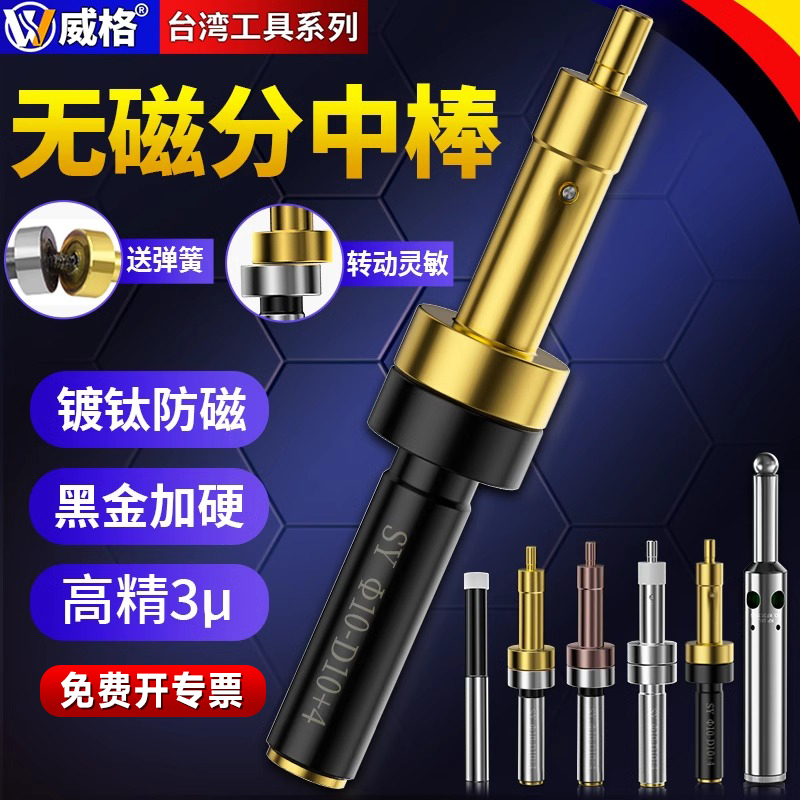 威格高精度无磁分中棒陶瓷寻边器对刀仪加工中心镀钛光电分中棒16