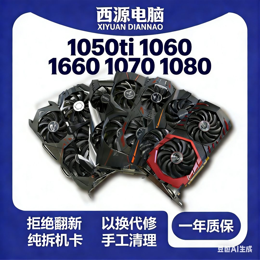 9新 ASUS/华硕 1050ti 1060 1660 1070 1080性能游戏网吧拆机显卡