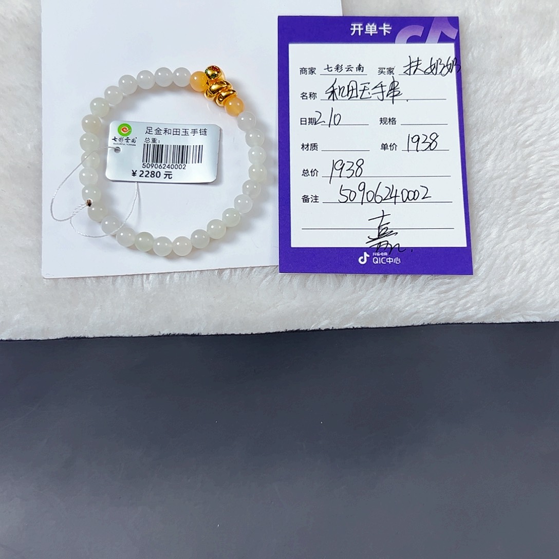 和田玉手串足金镶嵌扶****灯