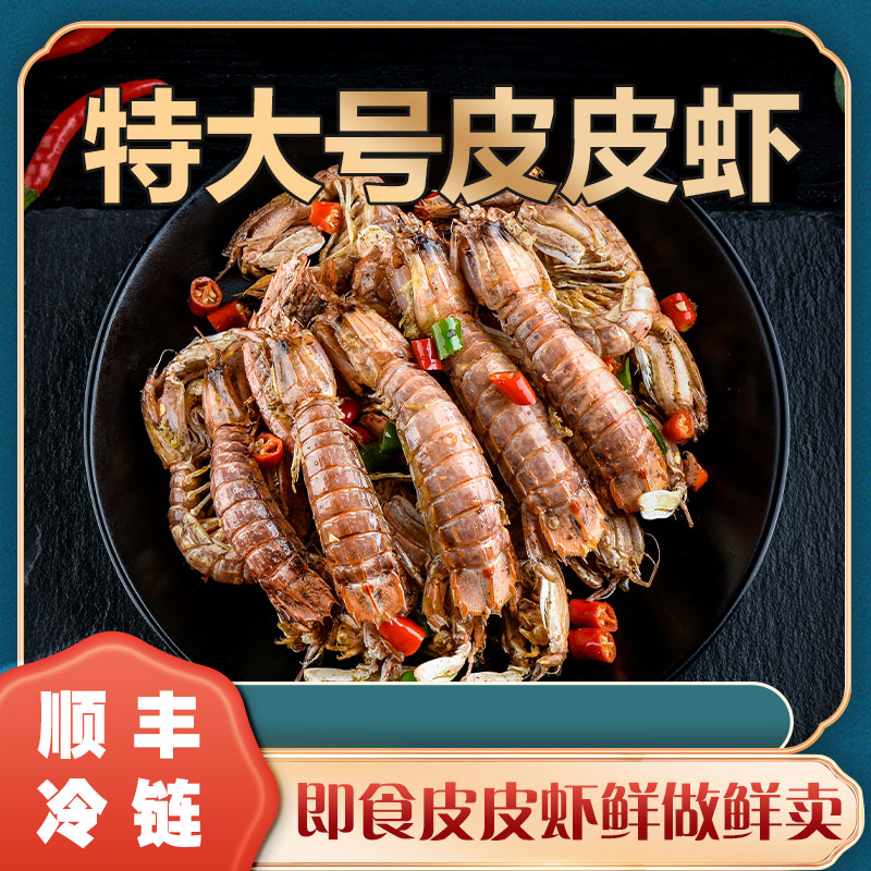 舟山八佰里特大号椒盐皮皮虾每只12cm左右每桶11只左右开盖即食