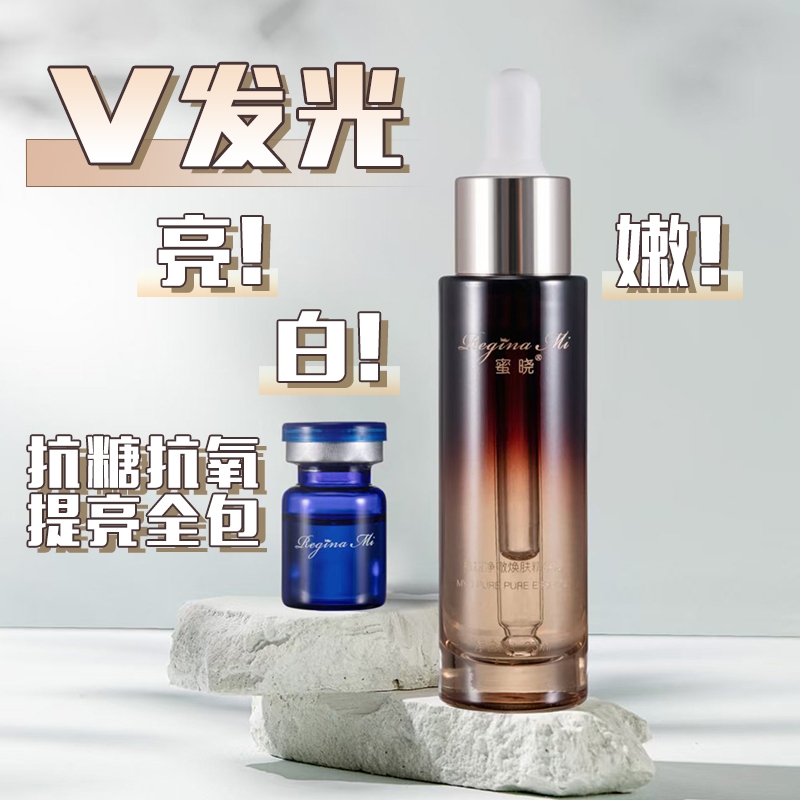 【V发光】焕肤精华液提亮肤色淡化改善色斑匀净肤色减淡色素沉淀