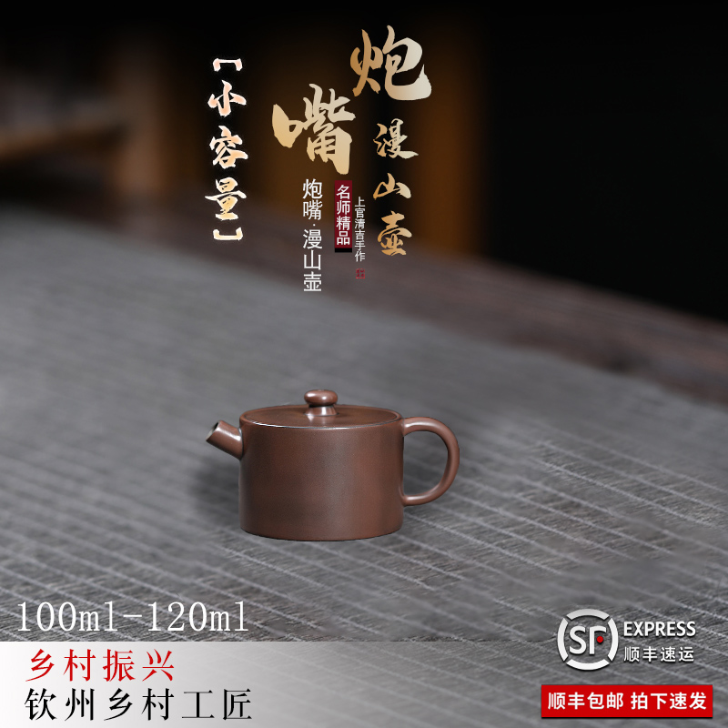 壮韵迷你漫山炮嘴茶壶原创版权作品110cc小容量坭兴陶实用手拉壶