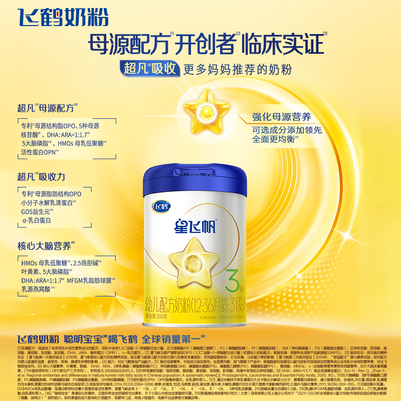 飞鹤星飞帆2段/3段较大婴儿配方300g中罐营养奶粉