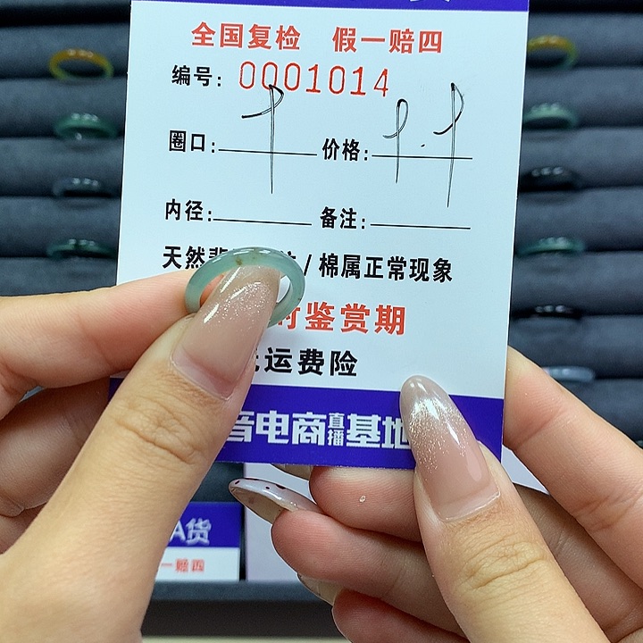 翡翠戒指未镶嵌       1014