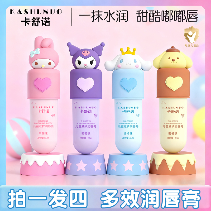 可爱卡通儿童润唇有学生小孩子婴幼儿宝宝滋润补水保湿婴儿护唇膏