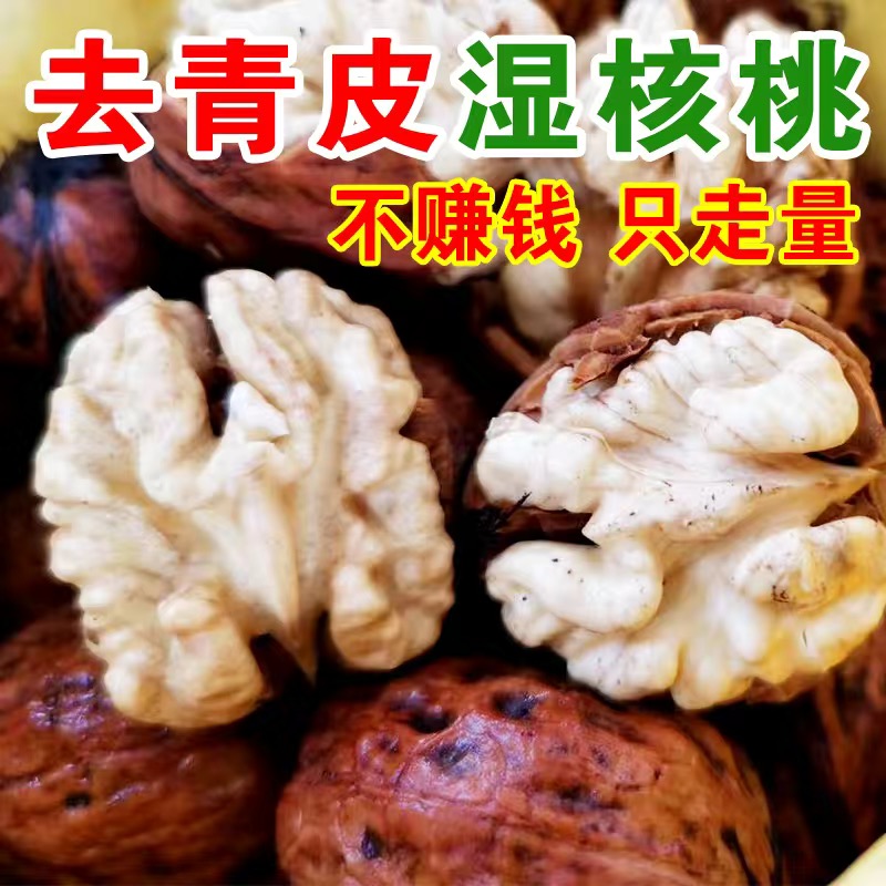 【2025年鲜核桃】云南去青皮湿核桃薄皮孕妇儿童水果坚果水果批发