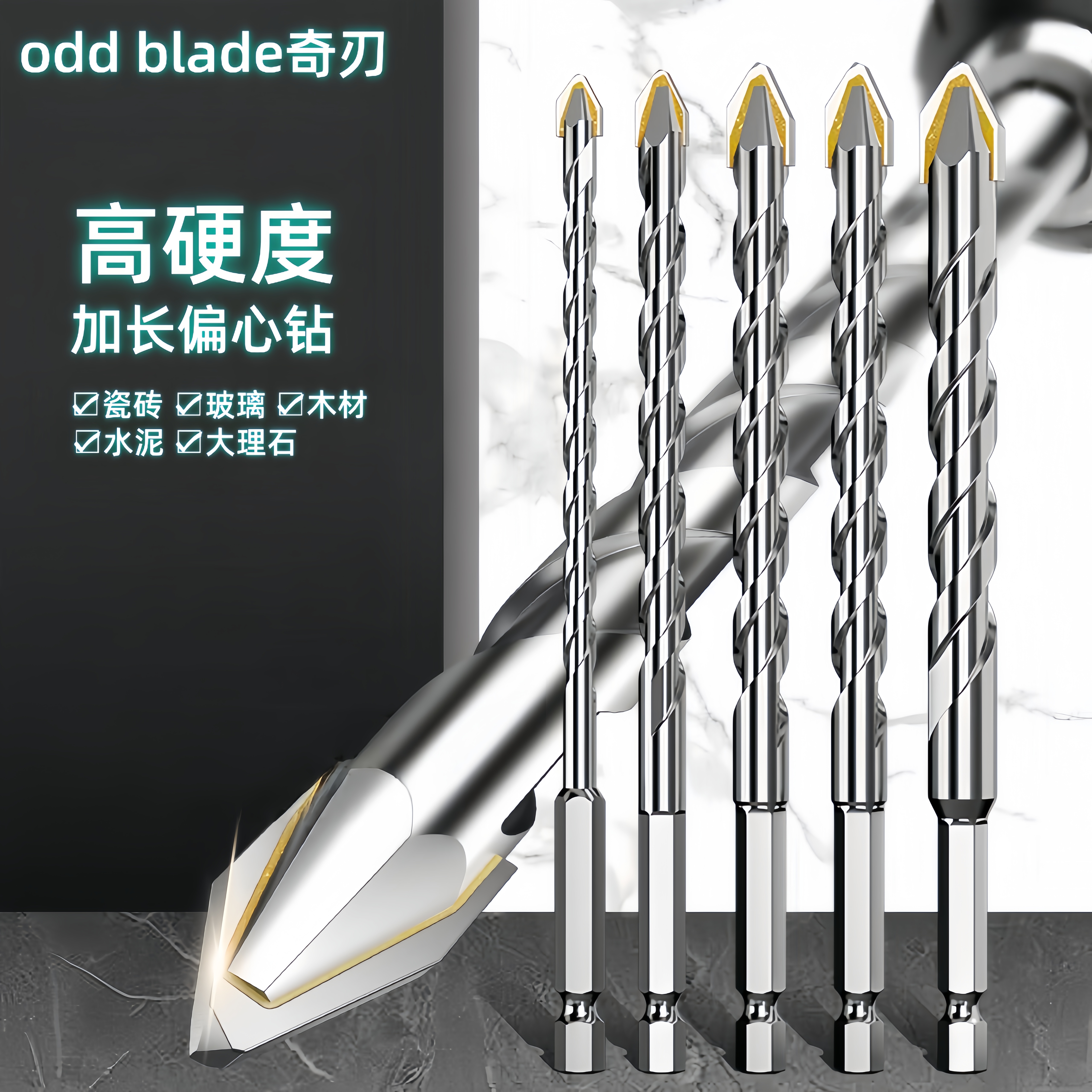 加长偏心歪头钻头超硬混凝土水泥陶瓷开孔高硬度瓷砖打孔钻头奇刃