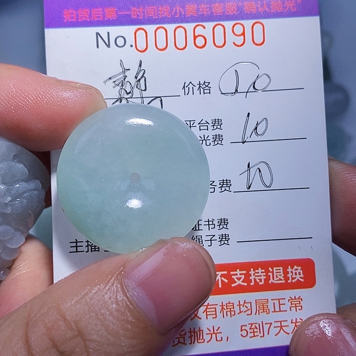 静***寓定制翡翠未镶嵌翡翠