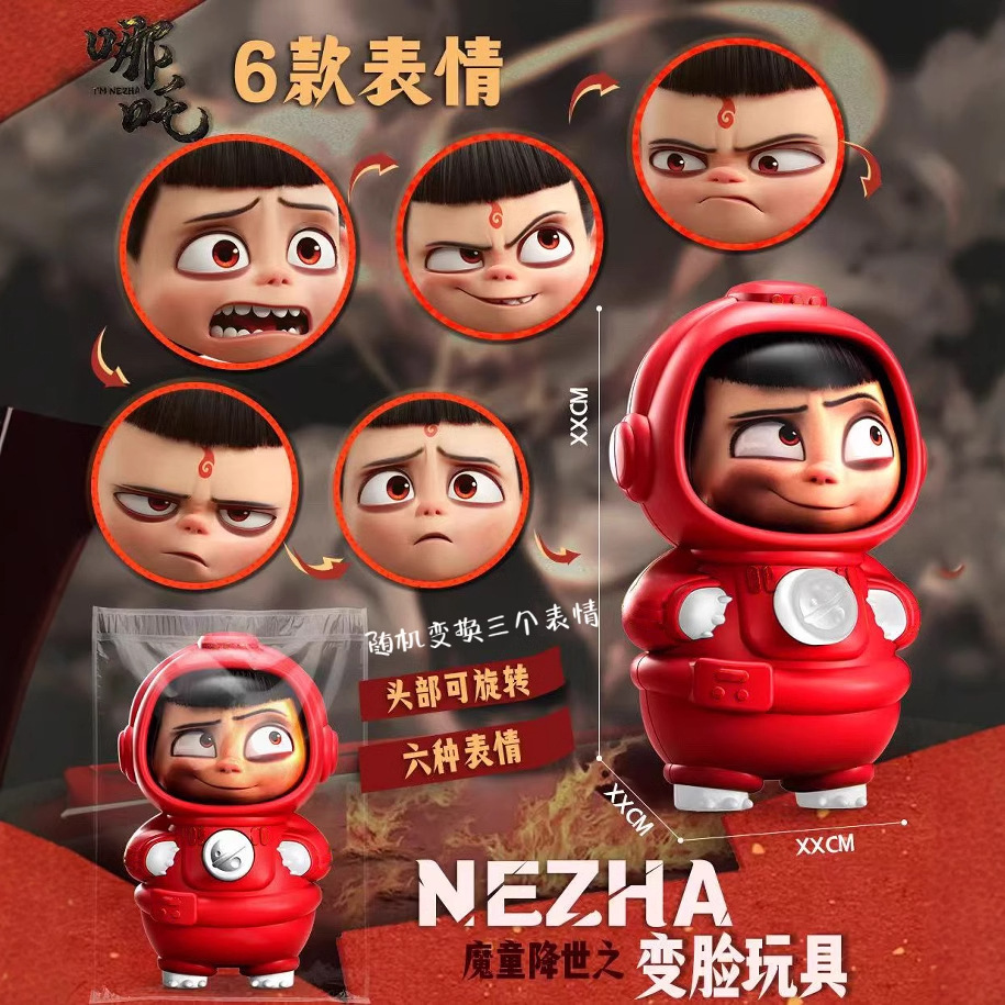 哪吒变脸玩具之魔童闹海卡通钥匙扣哪吒敖丙可爱周边学生钥匙