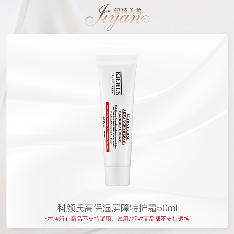 科颜氏高保湿屏障修护霜50ml 效期：25/9 介意勿拍 修护 保湿