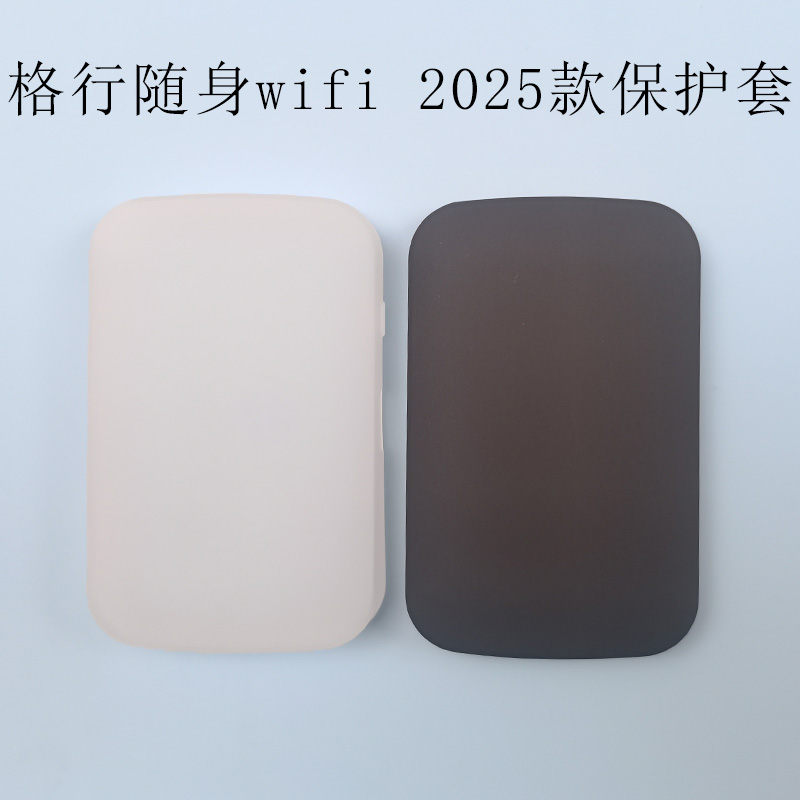 卜居格行随身wifi保护壳2025款随身wifi格行wifi6保护套挂绳软壳
