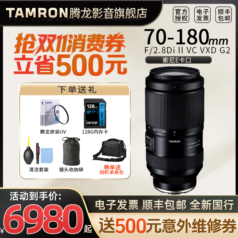 Tamron/腾龙【24期免息】70-180mmF2.8 G2 A065微单E口70180镜头