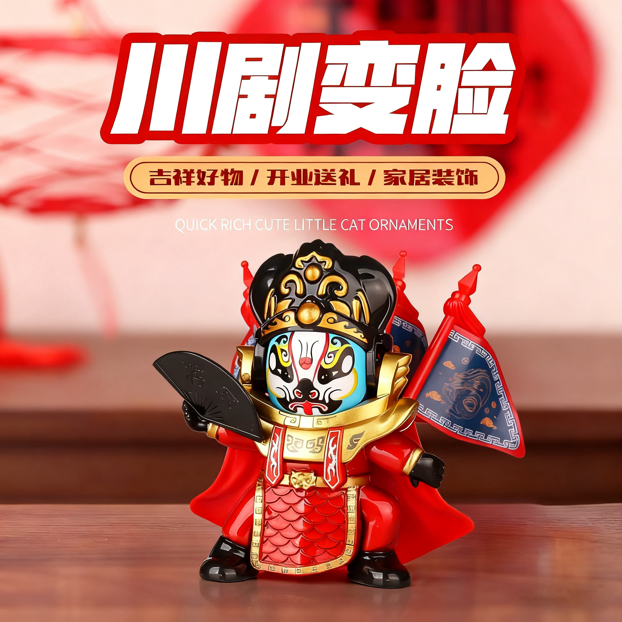正版川剧变脸娃娃京剧脸谱手办文创摆件国潮文化变脸玩偶玩具礼物