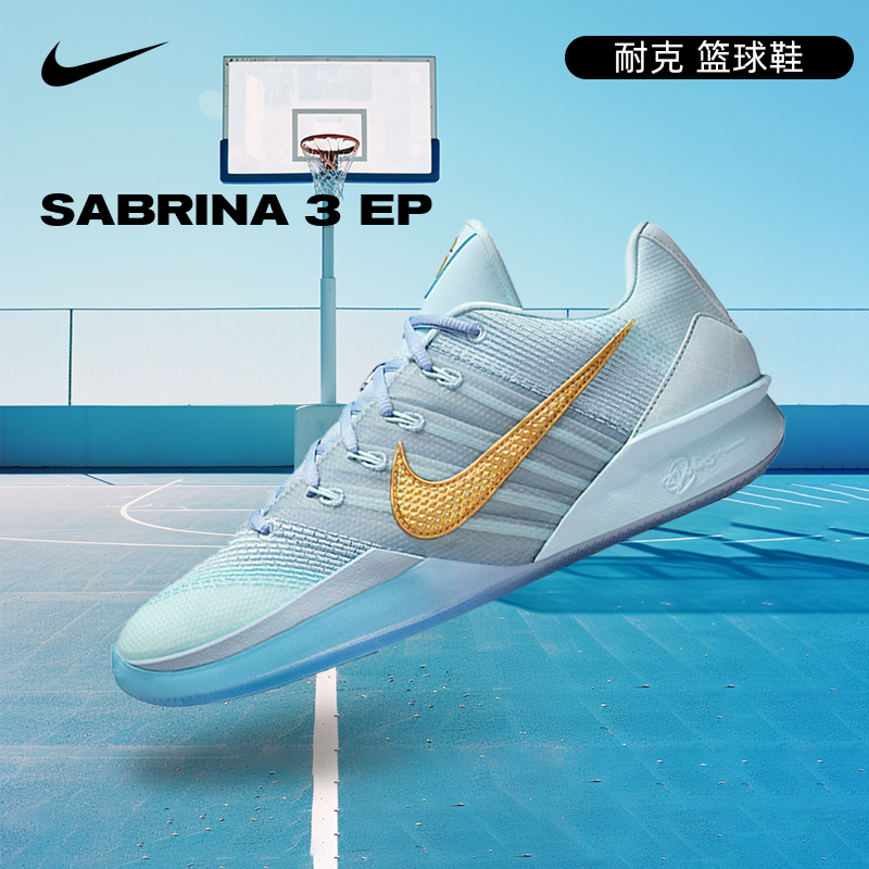 【专属】Nike耐克男子SABRINA 3 EP运动篮球鞋HF2882-400