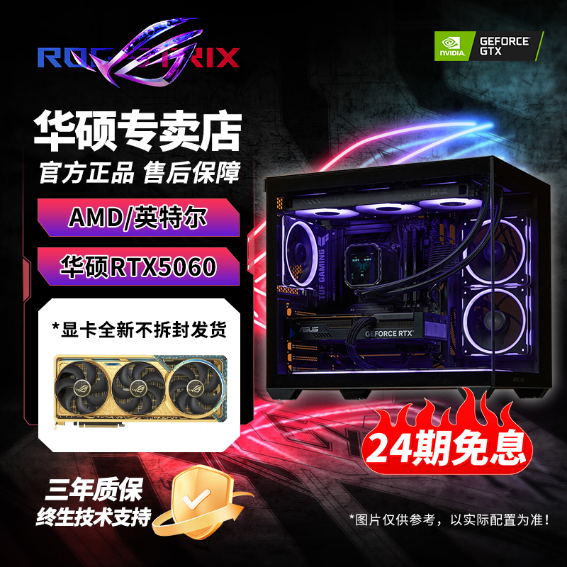 《至高24期华硕免息》7800x3d整机电竞海景房 吃鸡三角洲CS无畏契约