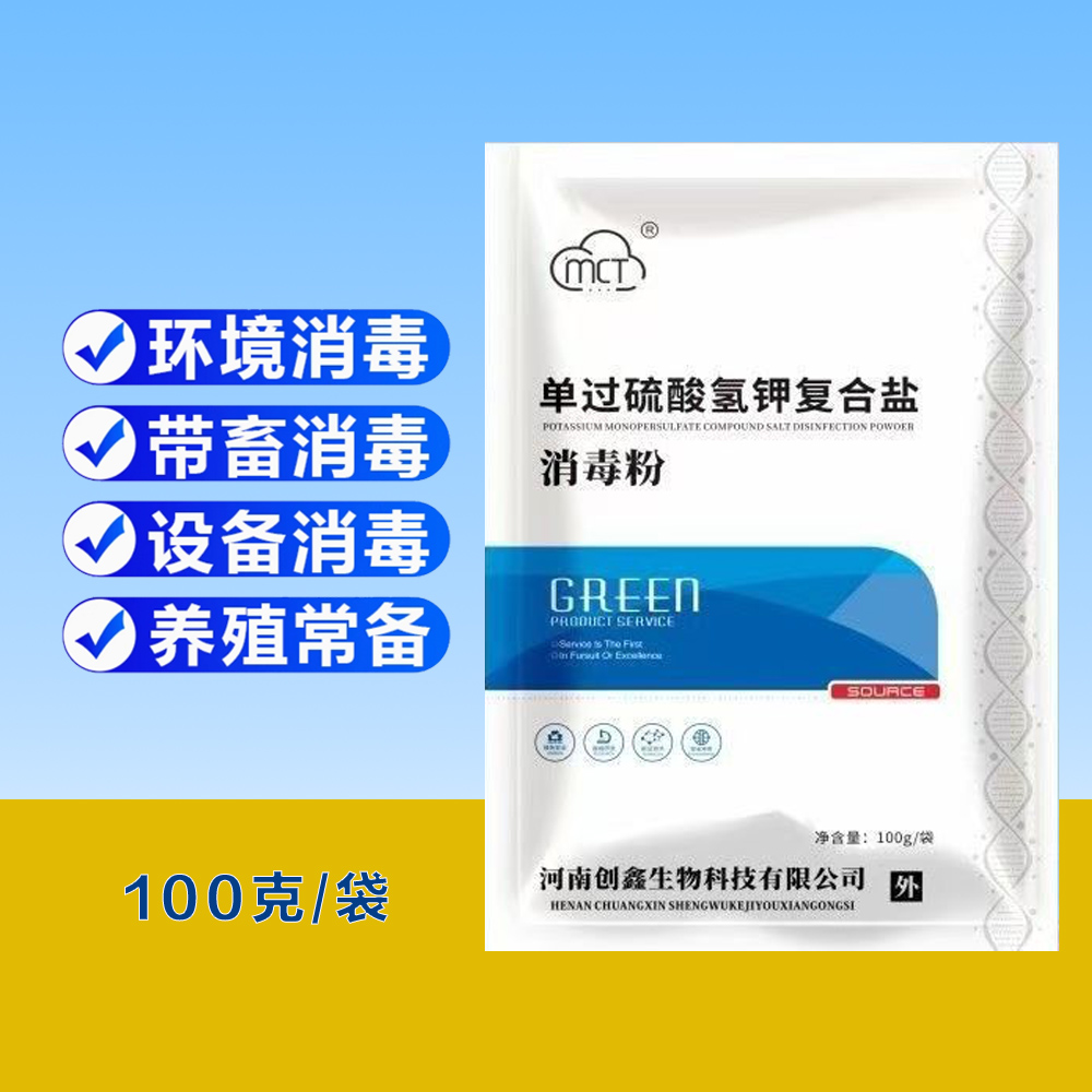 [舒]过硫酸氢钾 复合盐消毒粉剂兽禽畜专用氨基酸杀菌养殖场