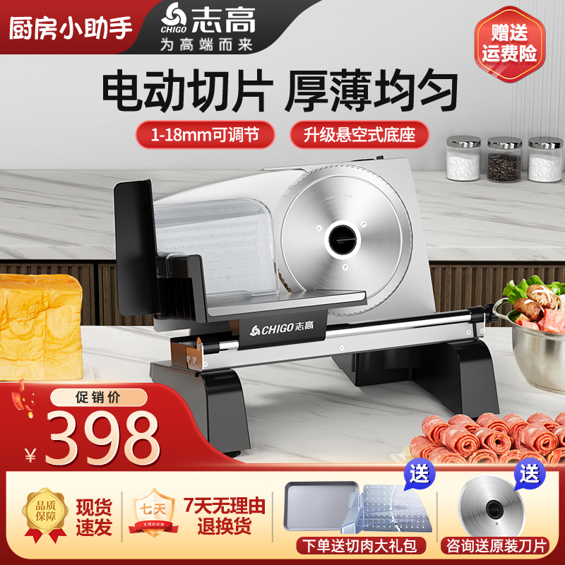 志高居家好物切肉机切羊肉卷神器多功能半自动升级版家用切片机