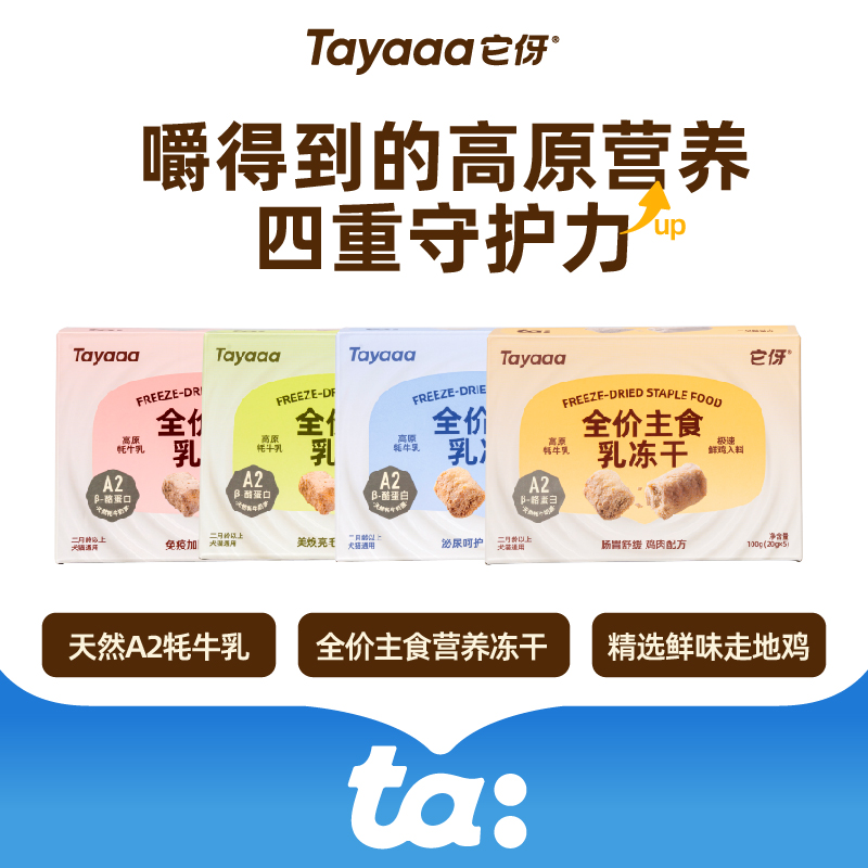 Tayaaa它伢全价主食乳冻干鸡肉兔肉三文鱼营养鲜肉猫主食冻干猫粮