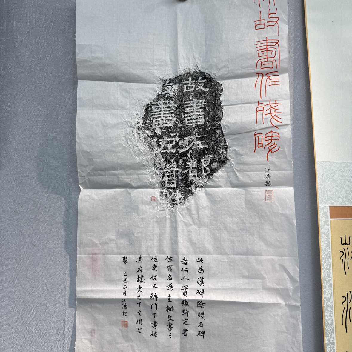 朱江浩拓片卷轴一个0147172汉故书佐残碑