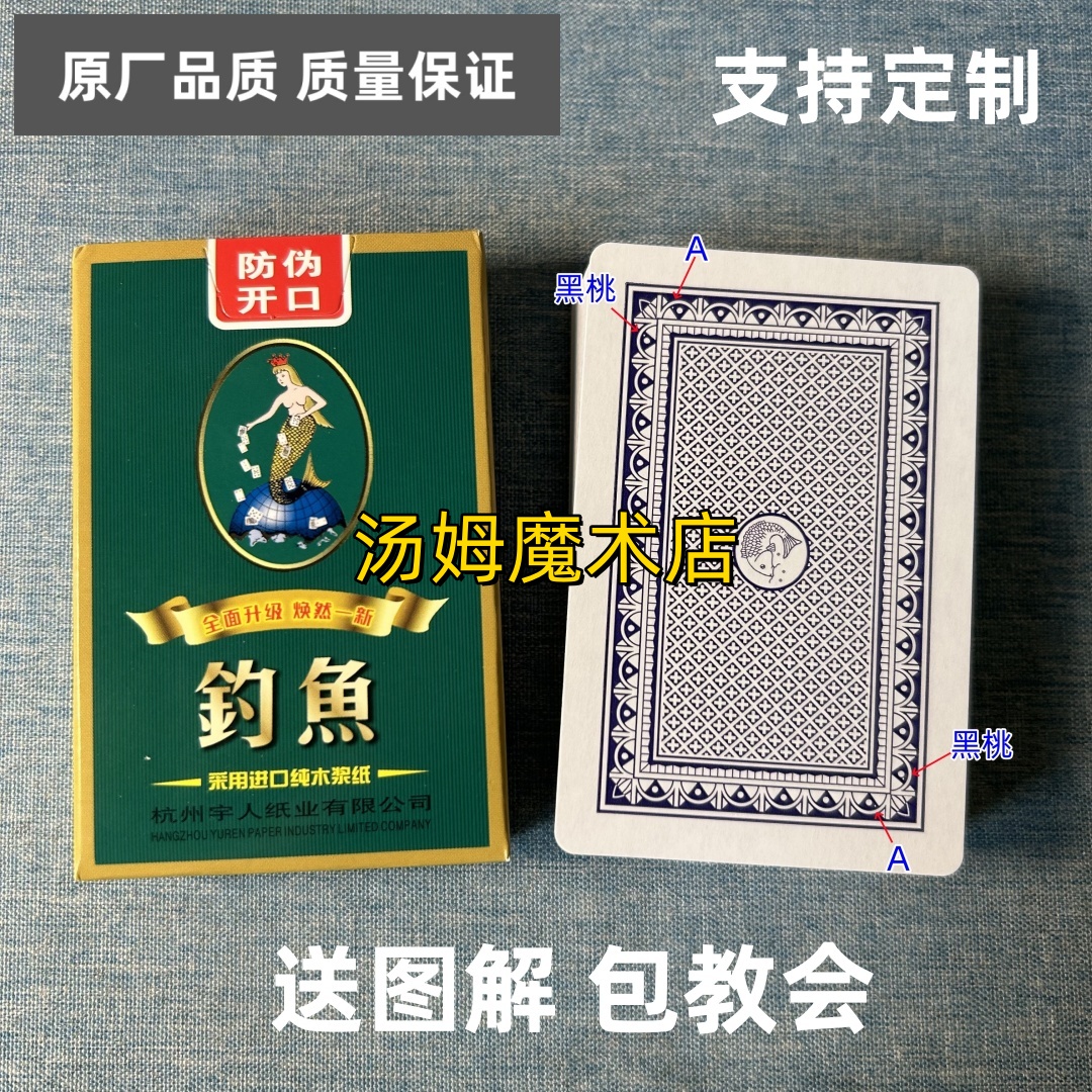(1副)钓鱼8068魔术扑克原厂手工密码背面识牌肉眼记号牌表演牌