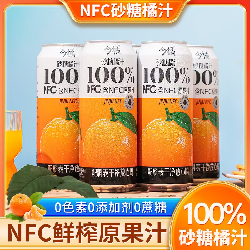 【拍1发3】今橘100%纯果汁葡萄沙糖桔车厘子果汁口感清爽满口爆香