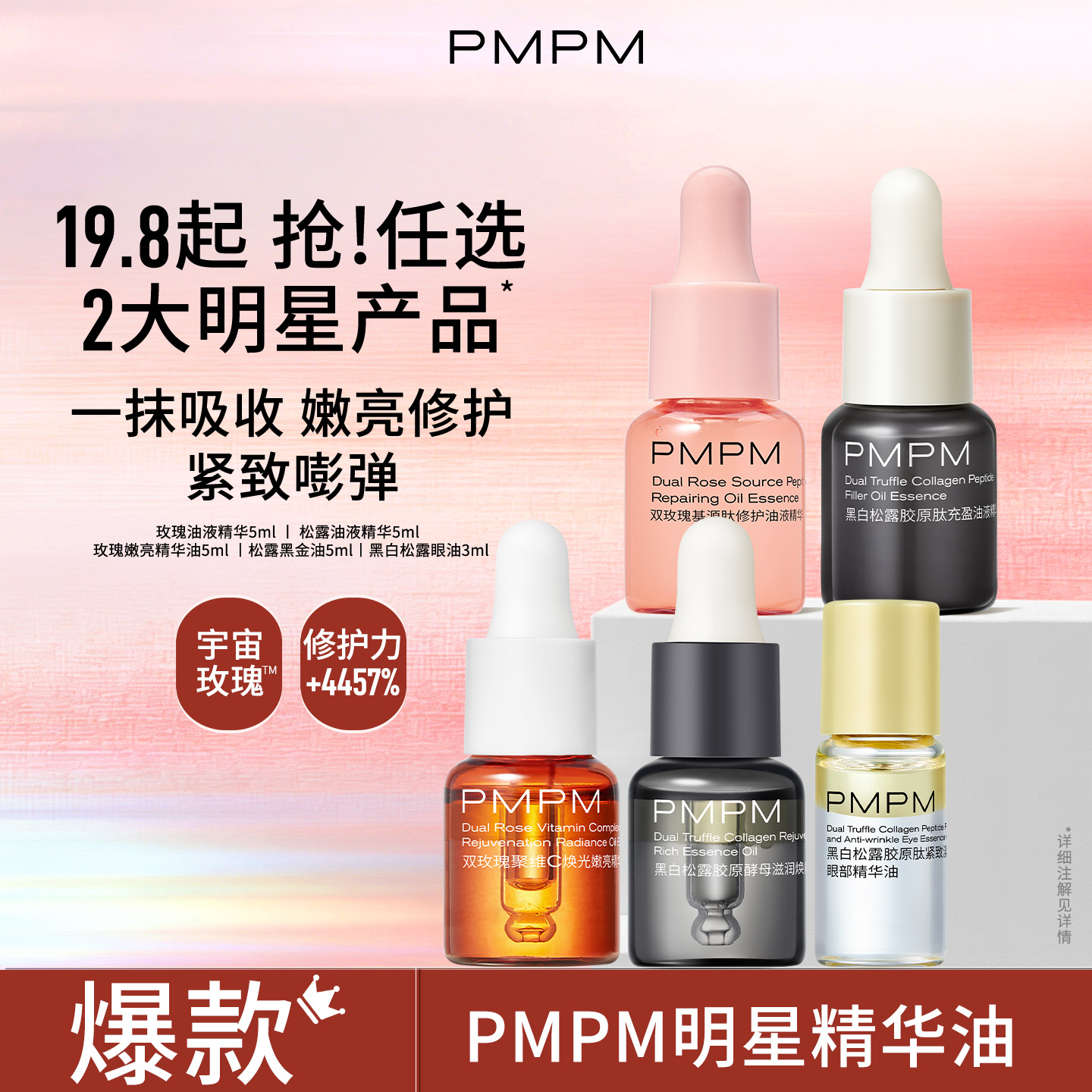【超值小样试用】PMPM精华油以油养肤精油面部熬夜紧致舒缓护肤油商品图