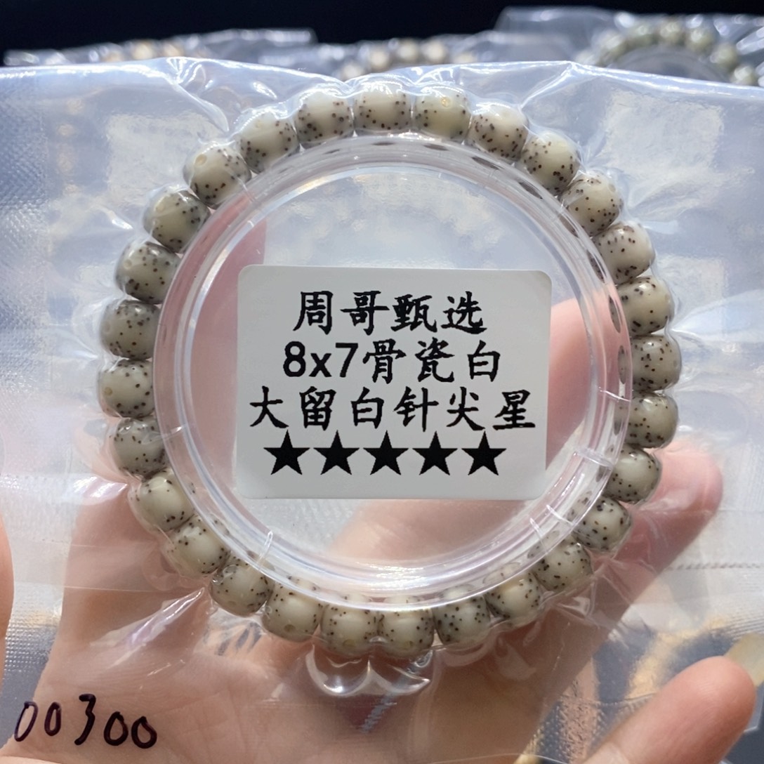 石***伞星月菩提手串88888888888