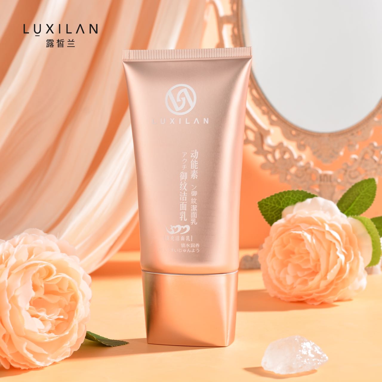 LUXILAN露皙兰动能素御纹洁面乳