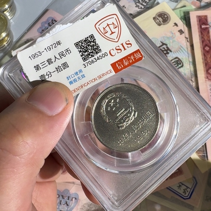 长城币1981年不挑以图为准