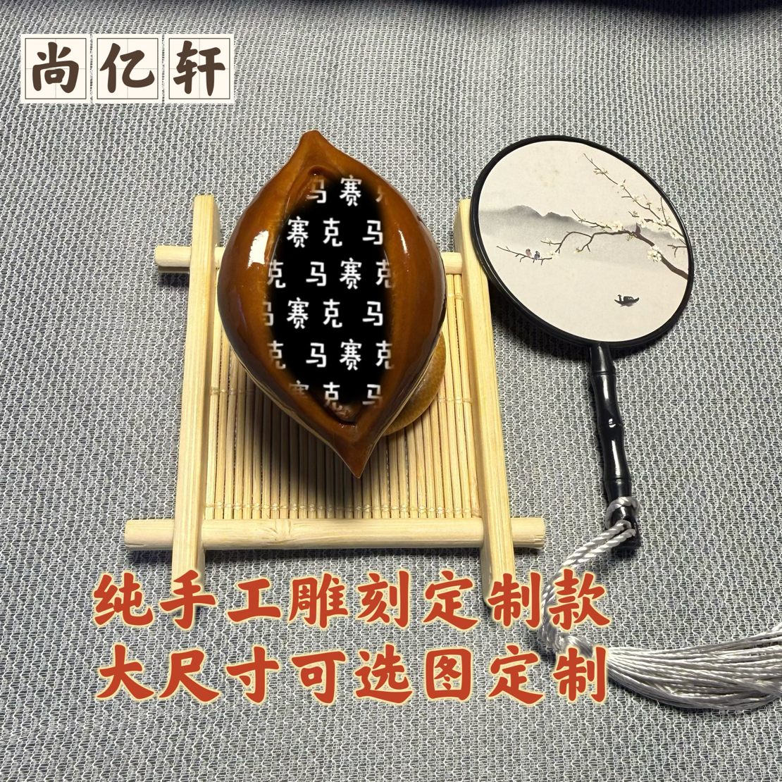 巴西大橄榄纯手工雕刻定制款40大尺寸三生三世下单可选图