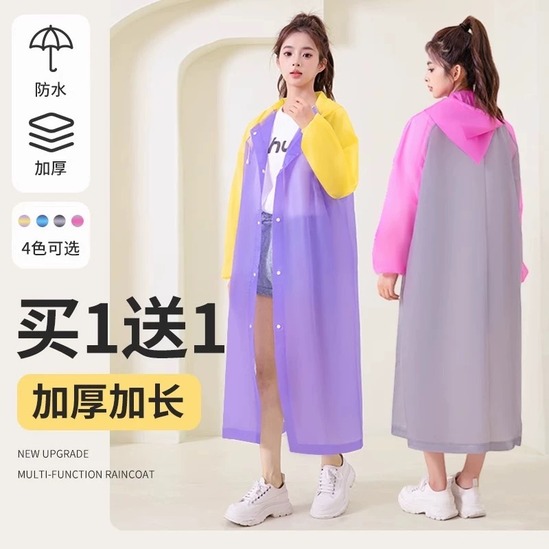 【买一送一】撞色EVA加厚连体便携雨衣雨衣便携式