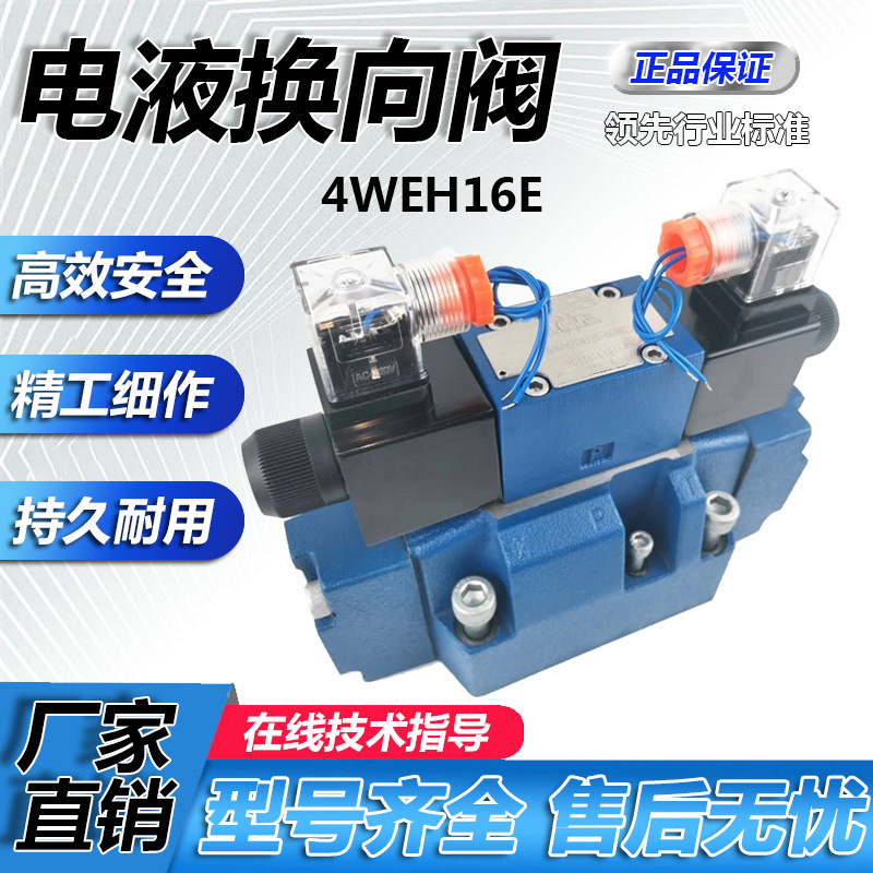 电液换向阀4WEH16E50B/6EG24NETZ5L 力士乐型16/25通径控制液压阀