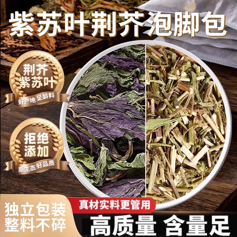 野生荆芥草紫苏叶泡脚儿童澡荆芥中药材干非食用新鲜的功效与作用