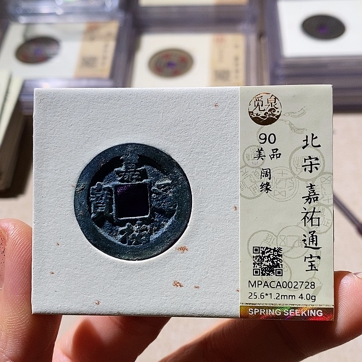 铜觅泉评级90分宋钱 小店