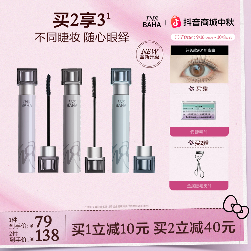 原色波塔波浪睫毛膏防水防汗不易晕流光风【品牌推荐】
