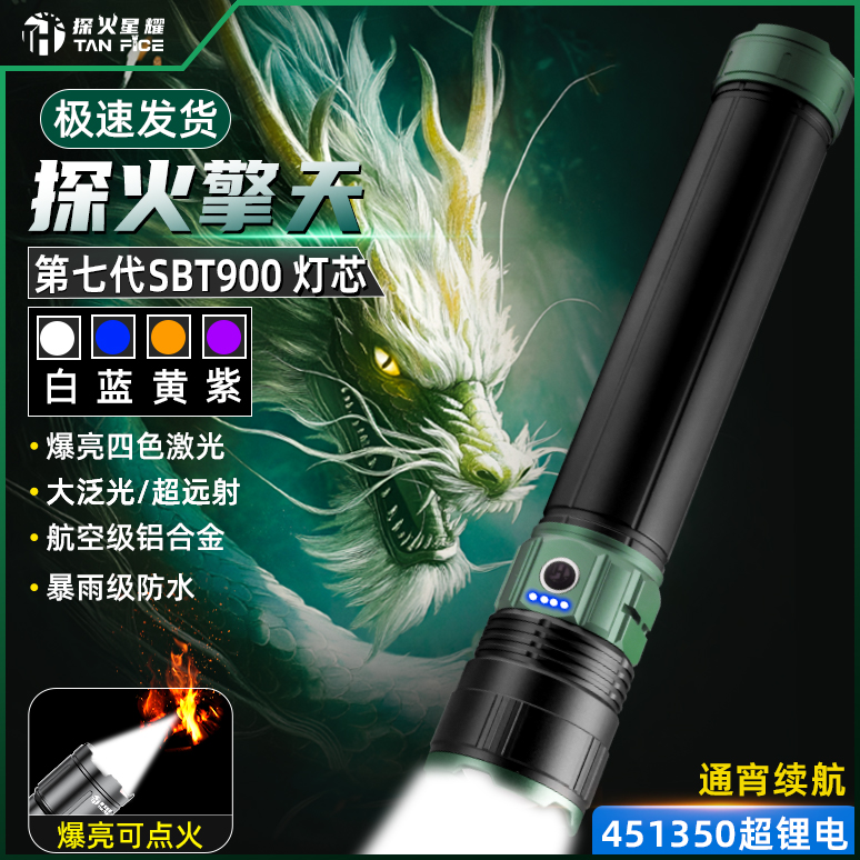 探火星耀【擎天】4色光源户外强光手电变焦白蓝黄紫蝎子手电筒
